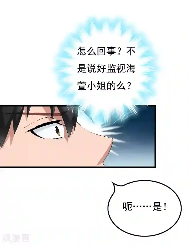 无理总裁痴心爱第16话 又生一计