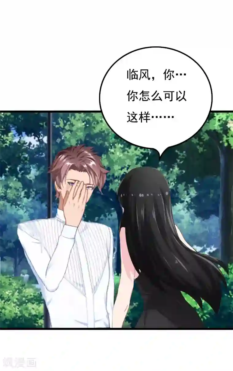 无理总裁痴心爱第16话 又生一计