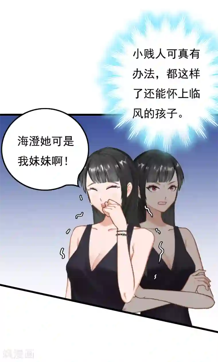 无理总裁痴心爱第16话 又生一计