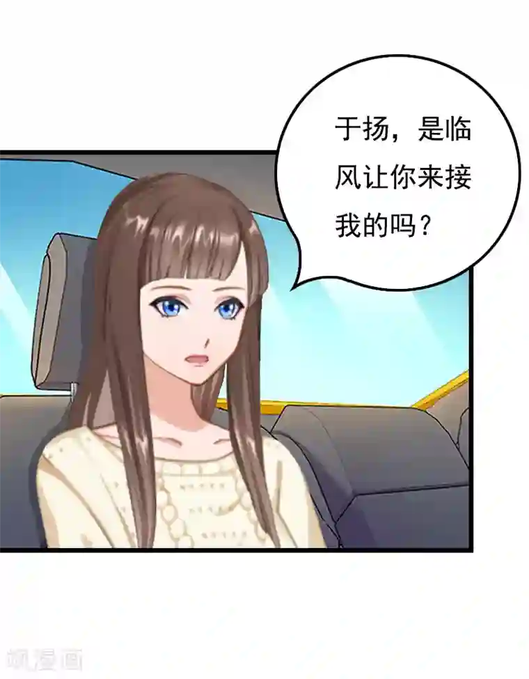 无理总裁痴心爱第17话 信？不信？