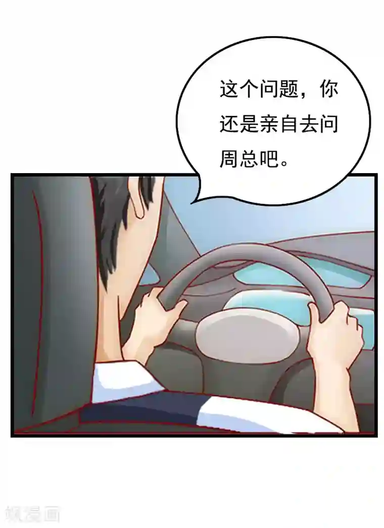 无理总裁痴心爱第17话 信？不信？