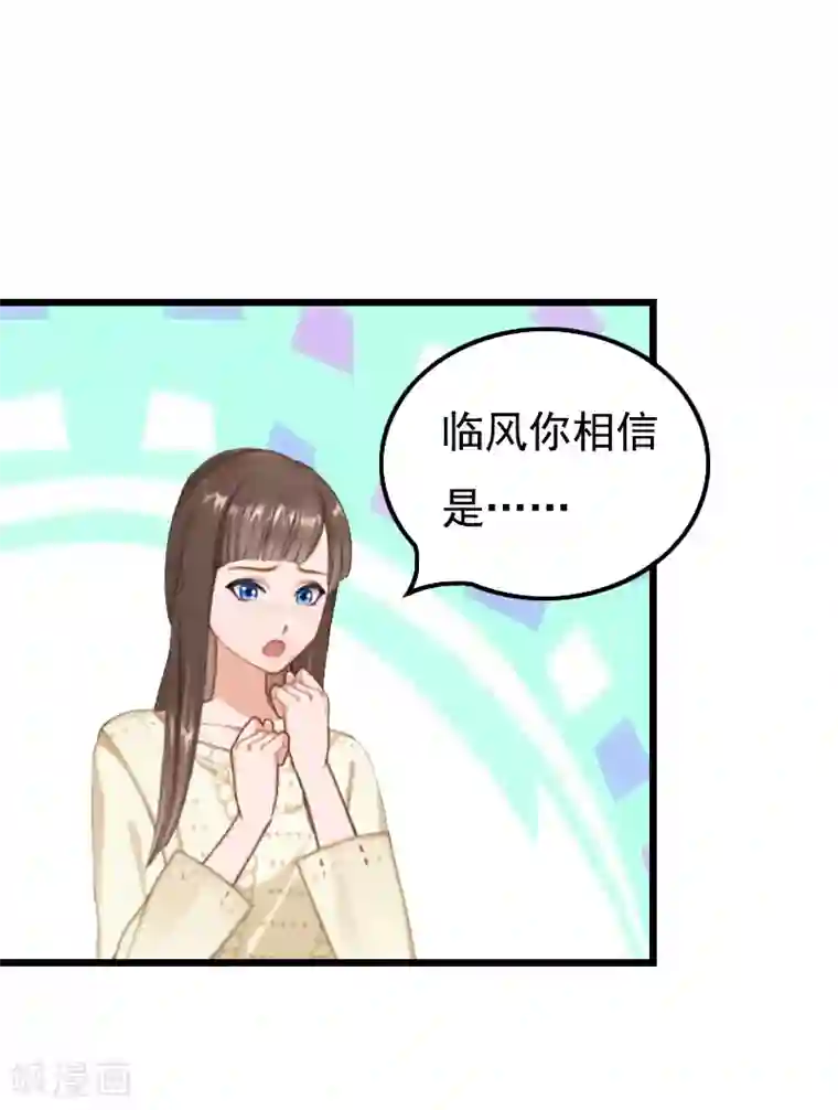 无理总裁痴心爱第17话 信？不信？