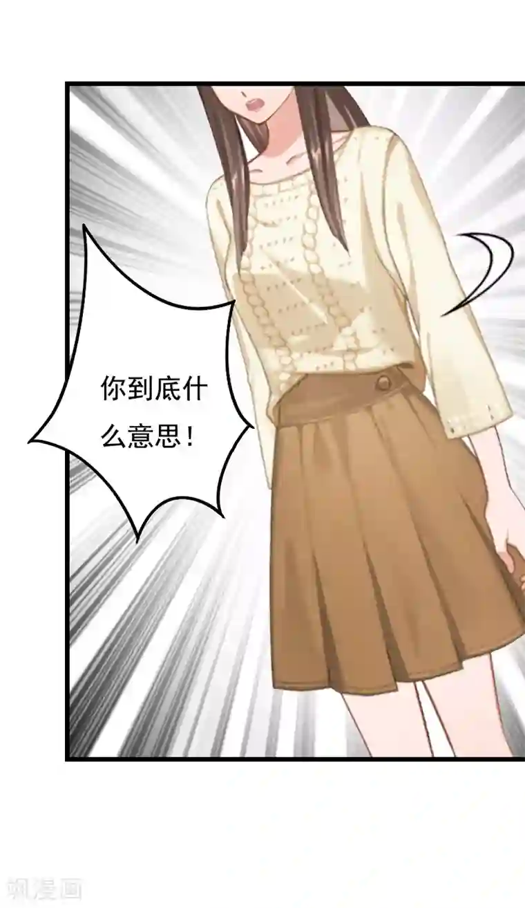 无理总裁痴心爱第17话 信？不信？