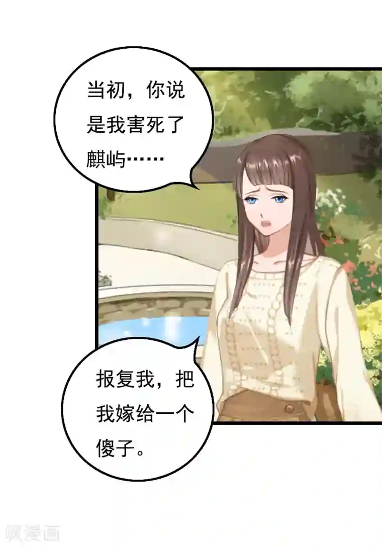 无理总裁痴心爱第17话 信？不信？