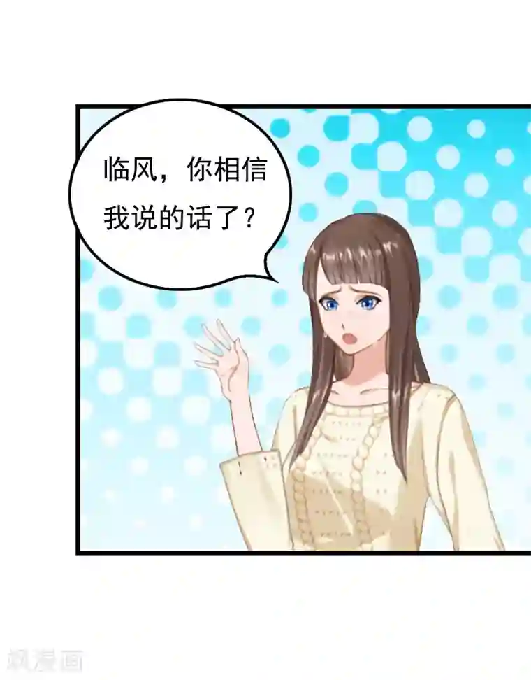 无理总裁痴心爱第17话 信？不信？