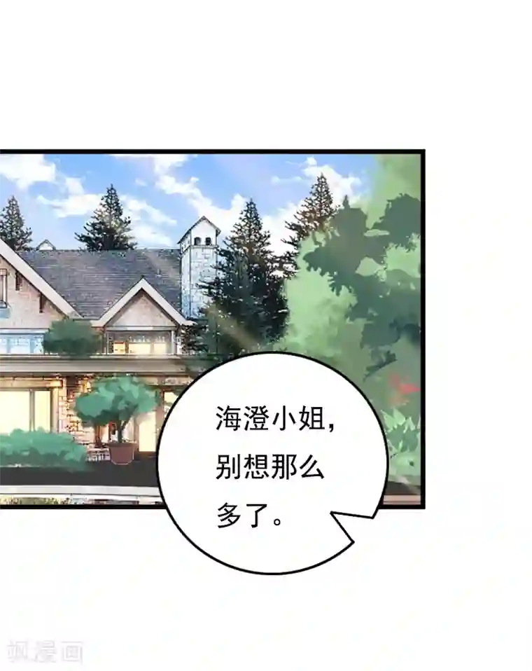 无理总裁痴心爱第17话 信？不信？