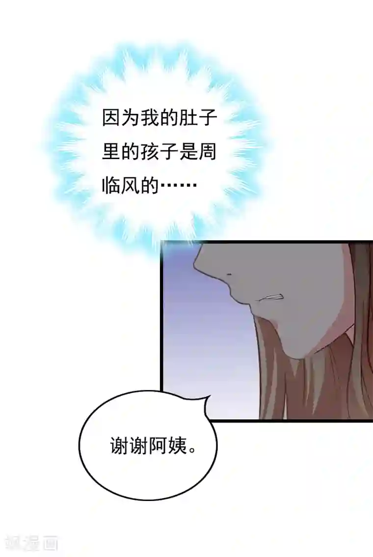 无理总裁痴心爱第17话 信？不信？