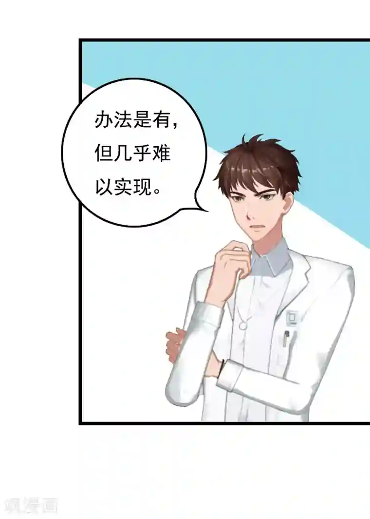 无理总裁痴心爱第18话 阴谋