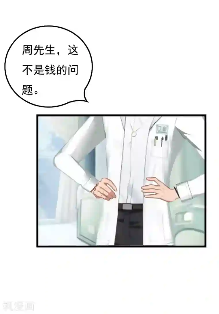 无理总裁痴心爱第18话 阴谋