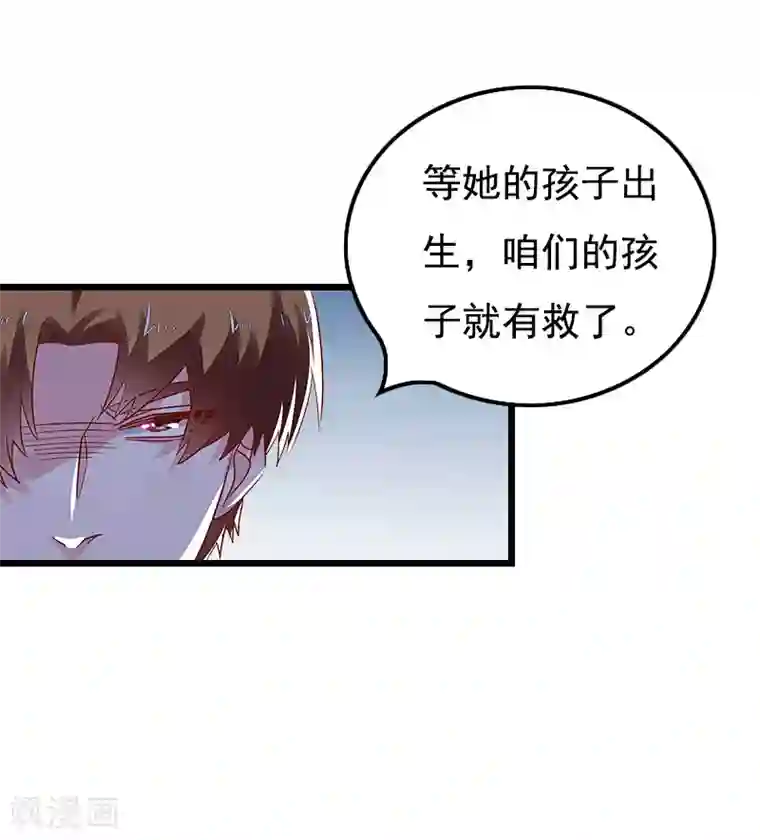 无理总裁痴心爱第18话 阴谋