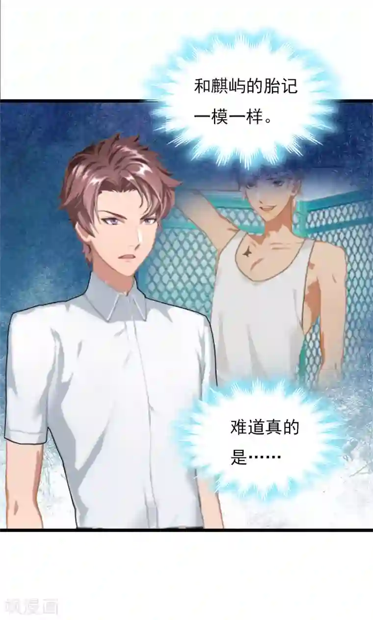 无理总裁痴心爱第19话 胎记