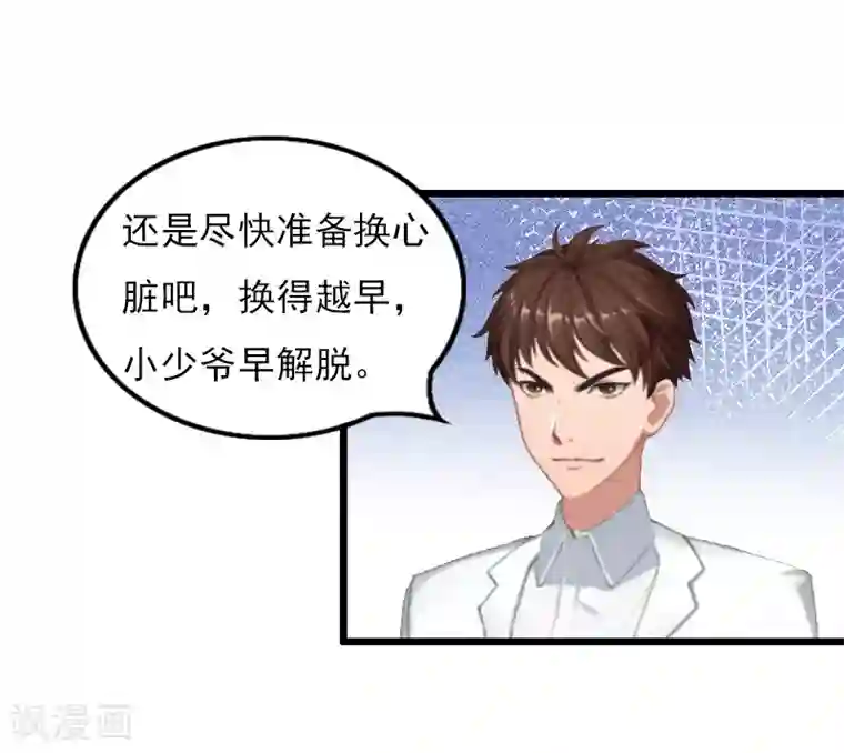 无理总裁痴心爱第20话 意外