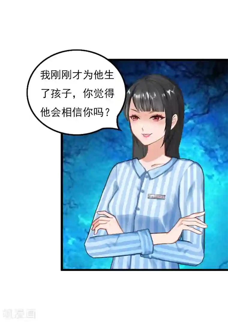 无理总裁痴心爱第20话 意外