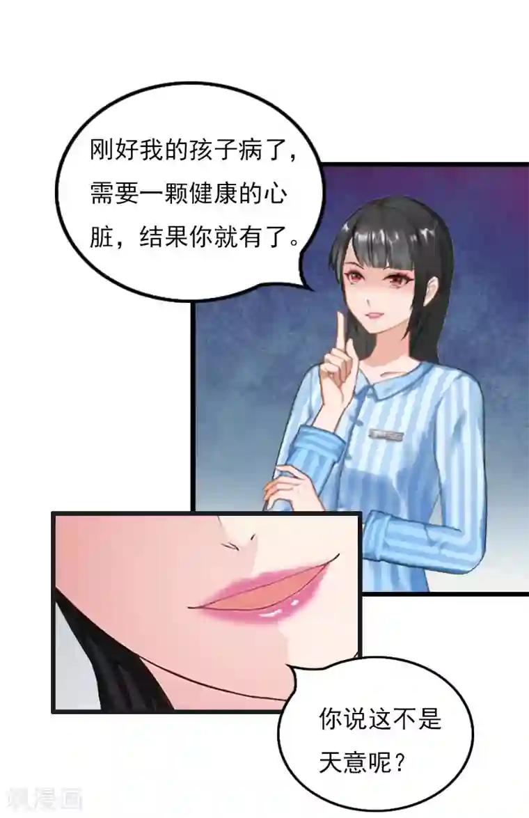 无理总裁痴心爱第20话 意外