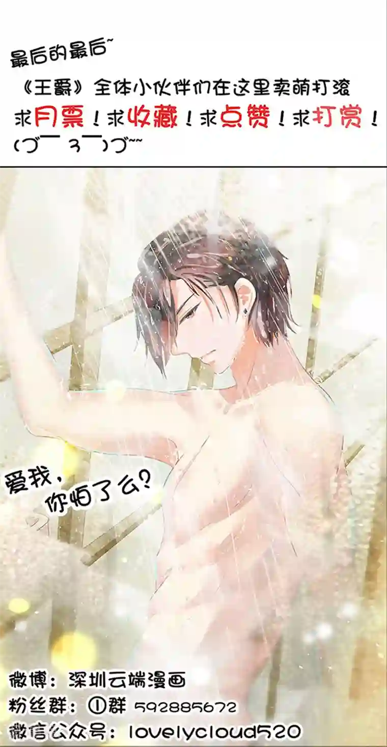 王爵的恋爱物语第1话