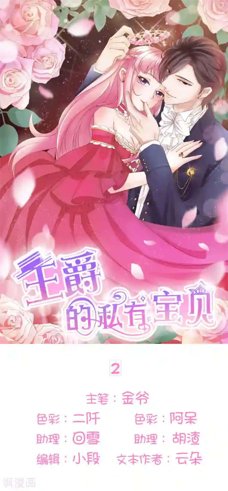 王爵的恋爱物语第2话