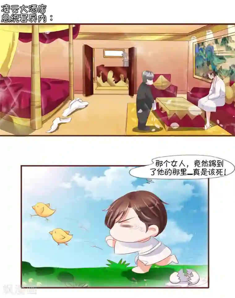 王爵的恋爱物语第2话