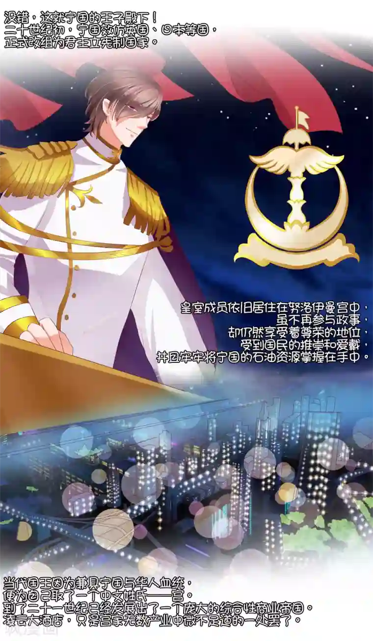 王爵的恋爱物语第2话