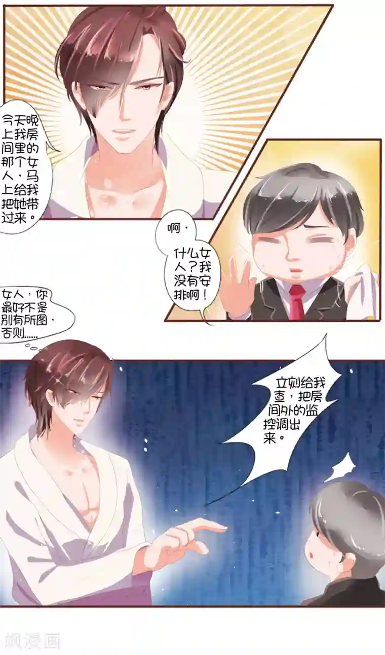 王爵的恋爱物语第2话