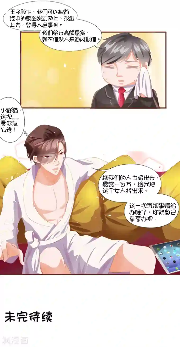 王爵的恋爱物语第2话