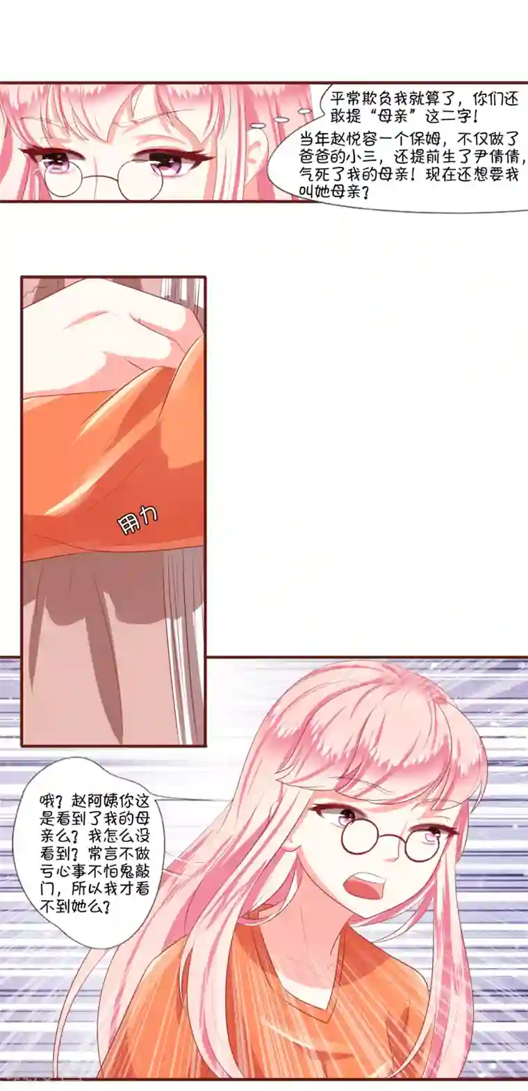 王爵的恋爱物语第3话