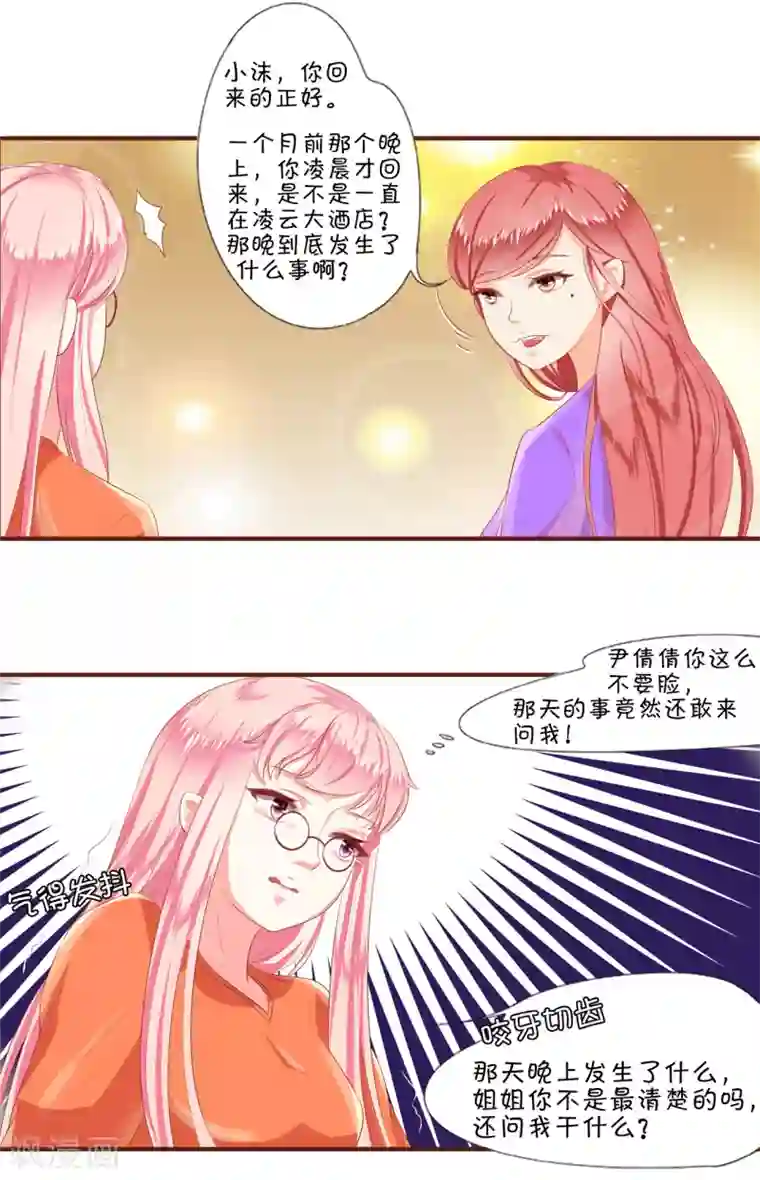 王爵的恋爱物语第3话