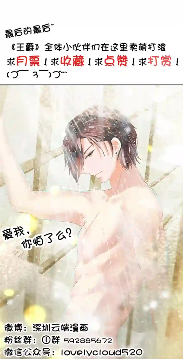 王爵的恋爱物语第3话