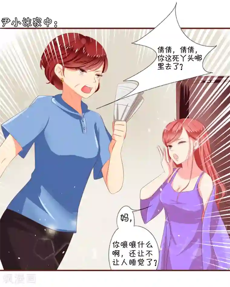 王爵的恋爱物语第3话