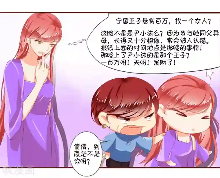 王爵的恋爱物语第3话