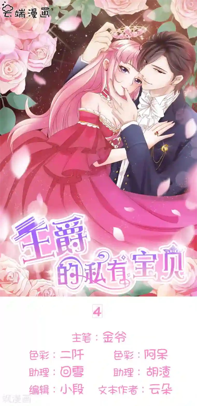 王爵的恋爱物语第4话