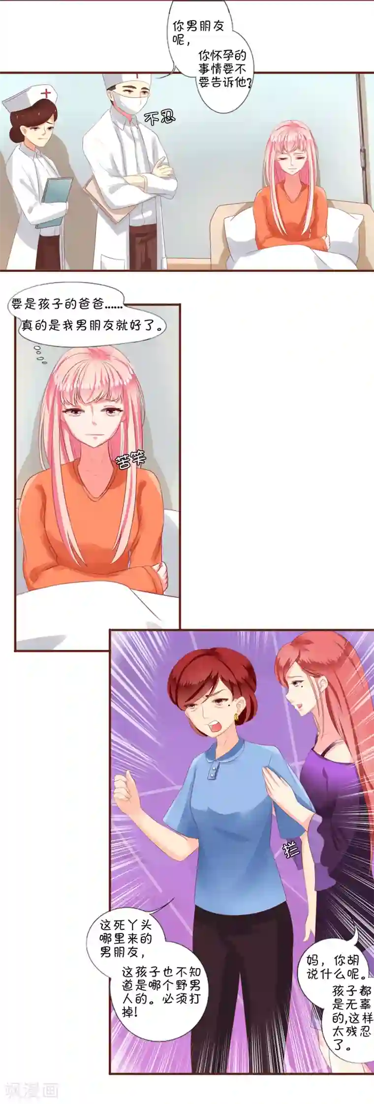 王爵的恋爱物语第4话