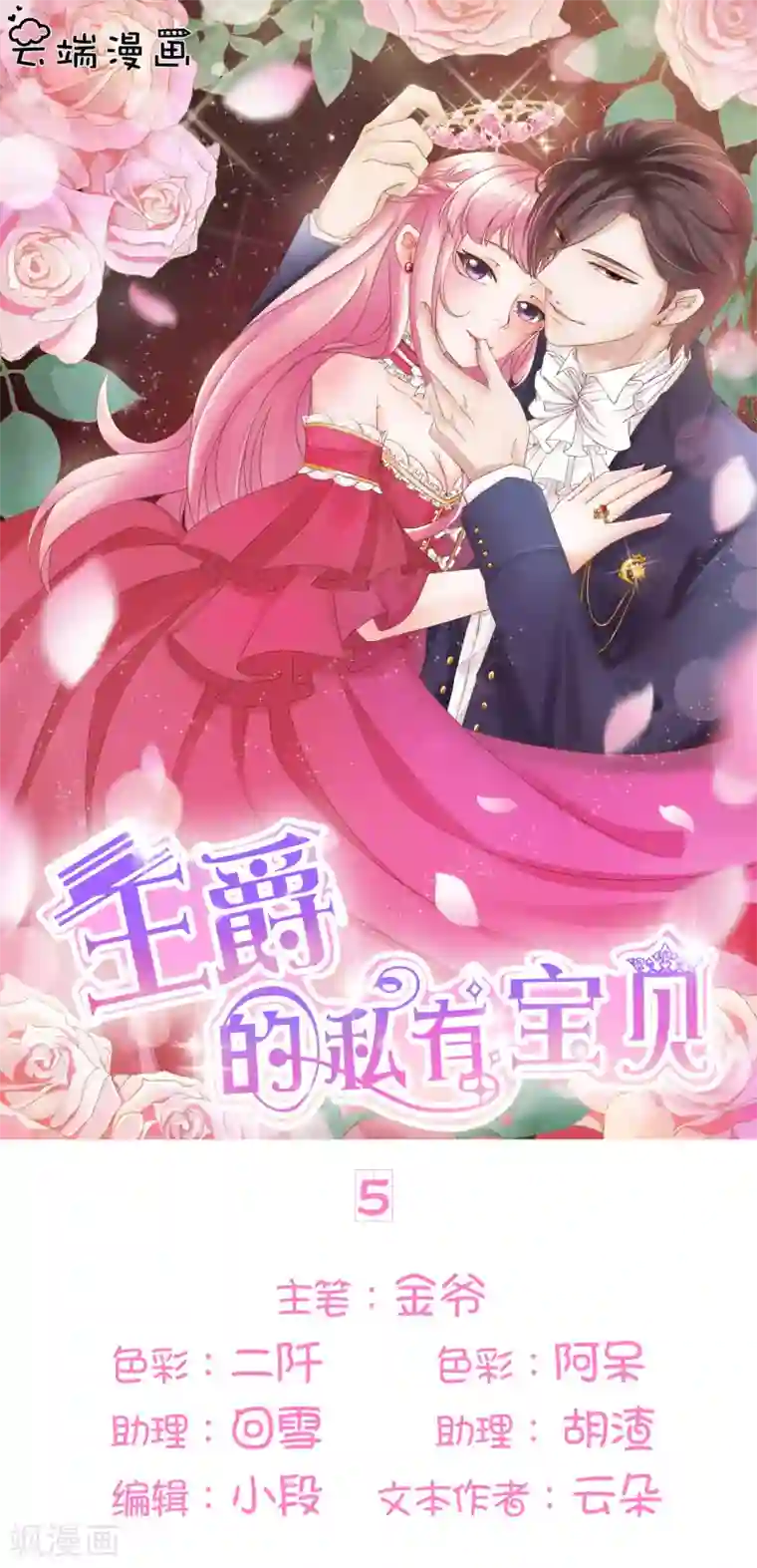 王爵的恋爱物语第5话