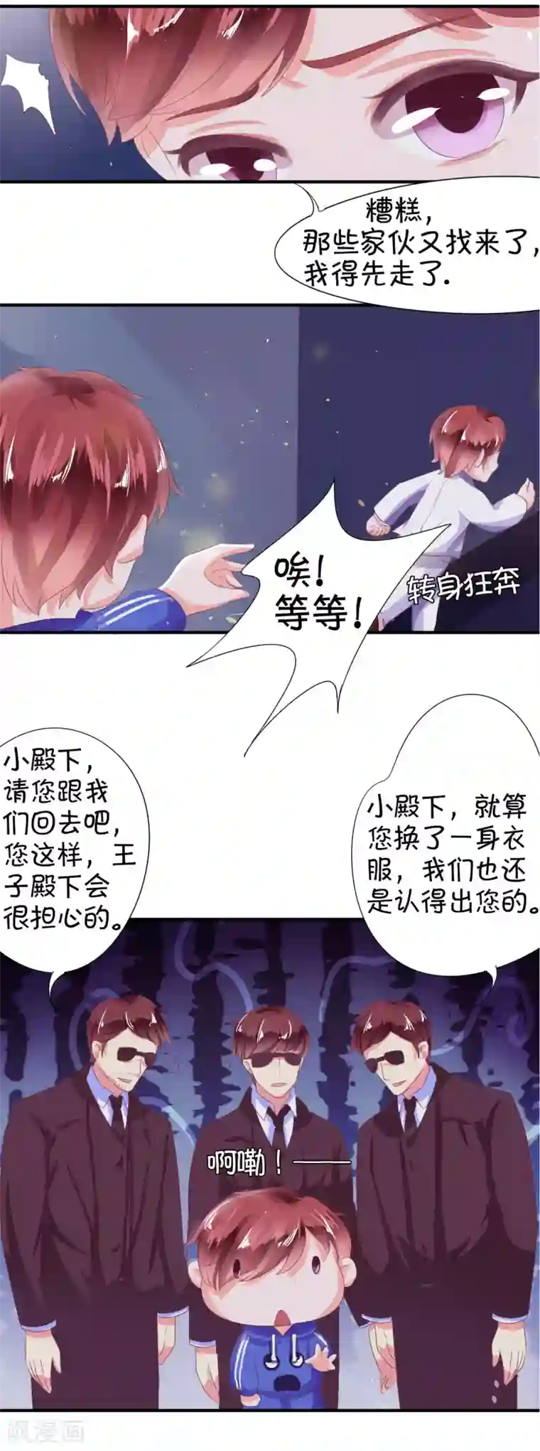 王爵的恋爱物语第5话