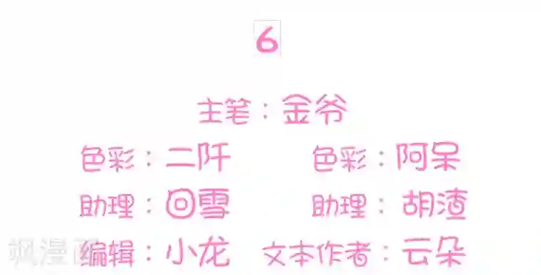 王爵的恋爱物语第6话