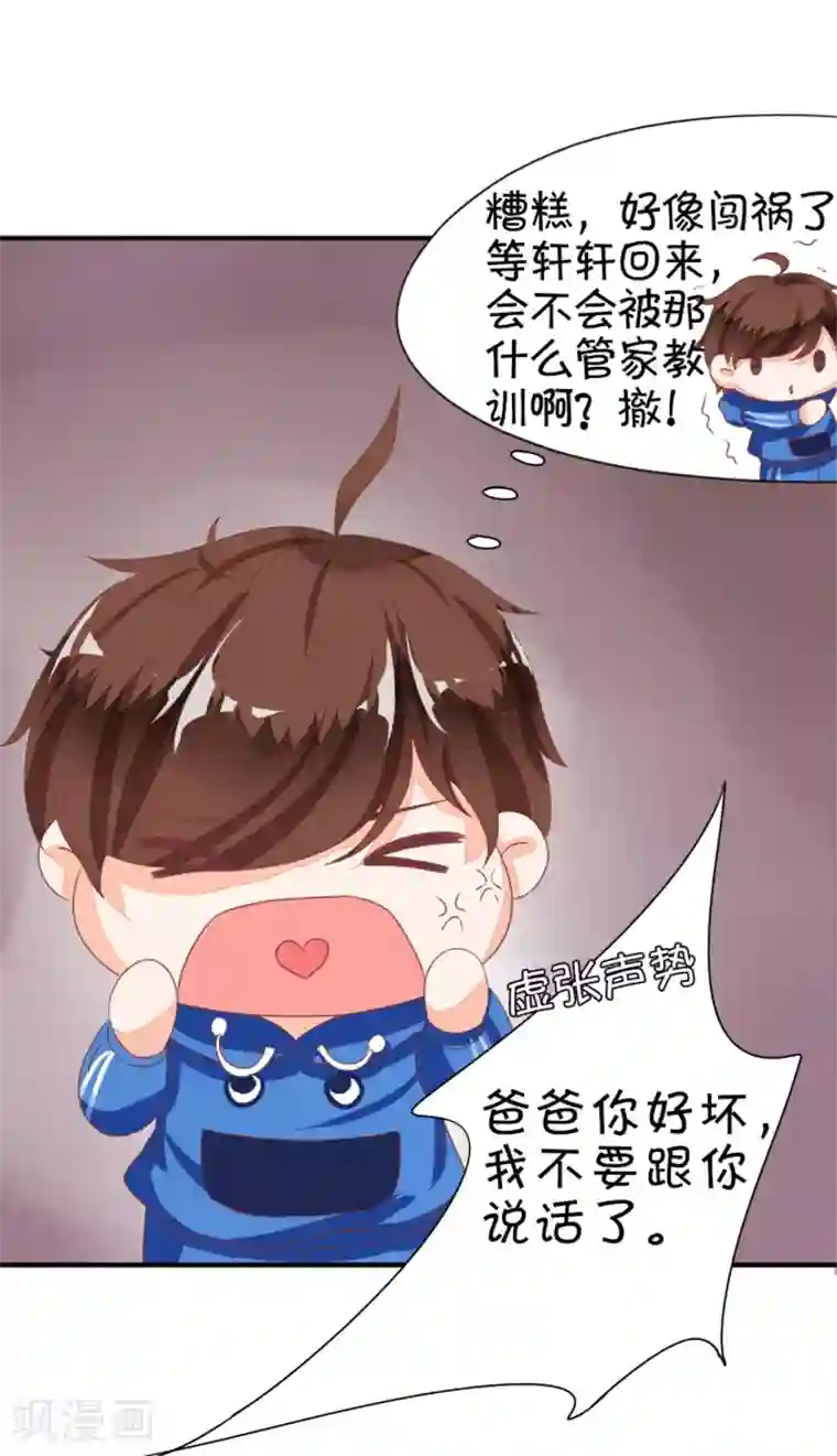 王爵的恋爱物语第6话