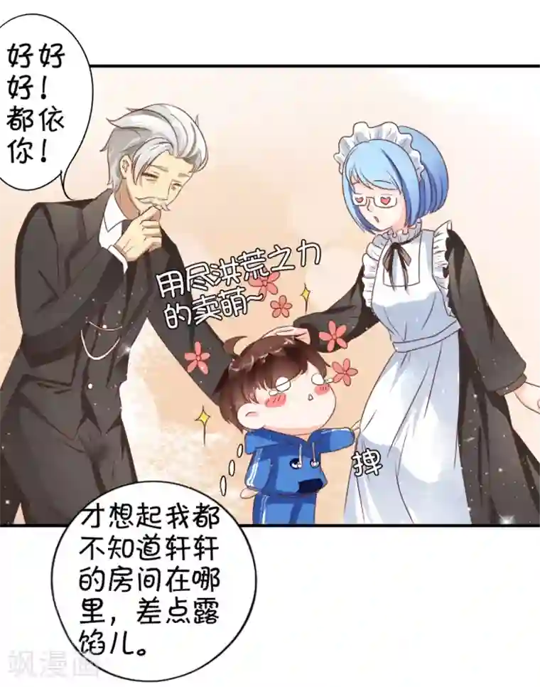 王爵的恋爱物语第6话