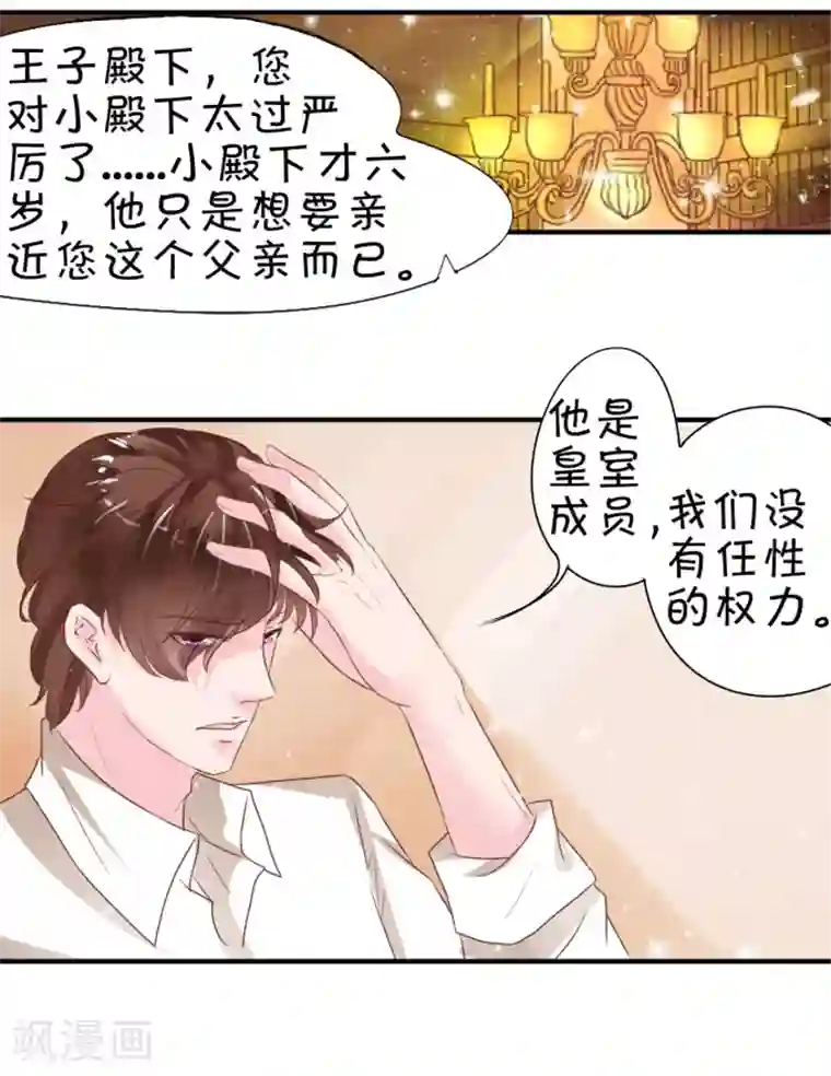 王爵的恋爱物语第6话