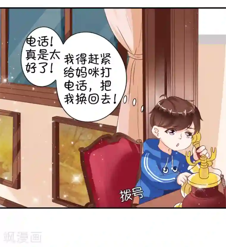 王爵的恋爱物语第6话