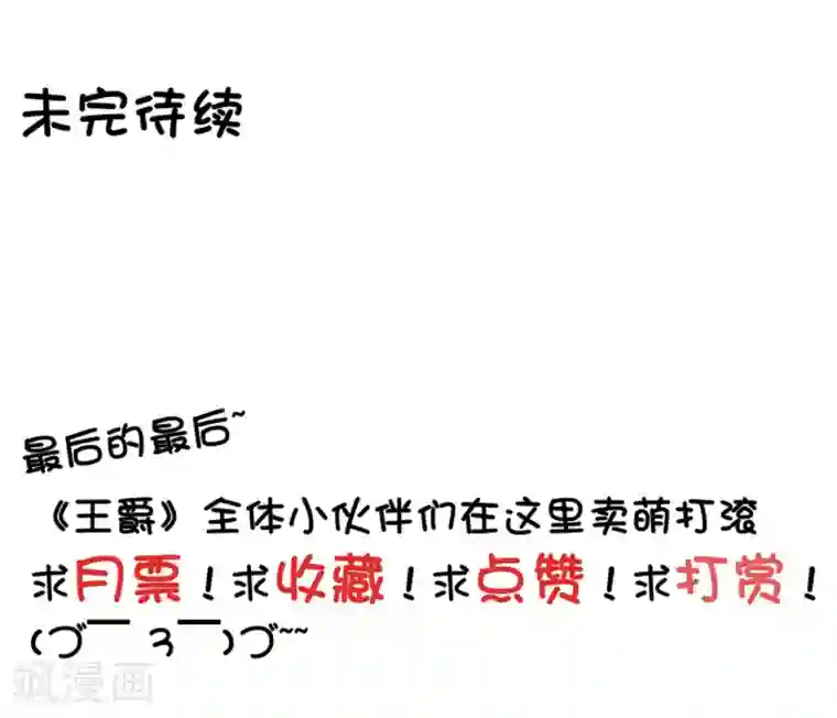 王爵的恋爱物语第6话