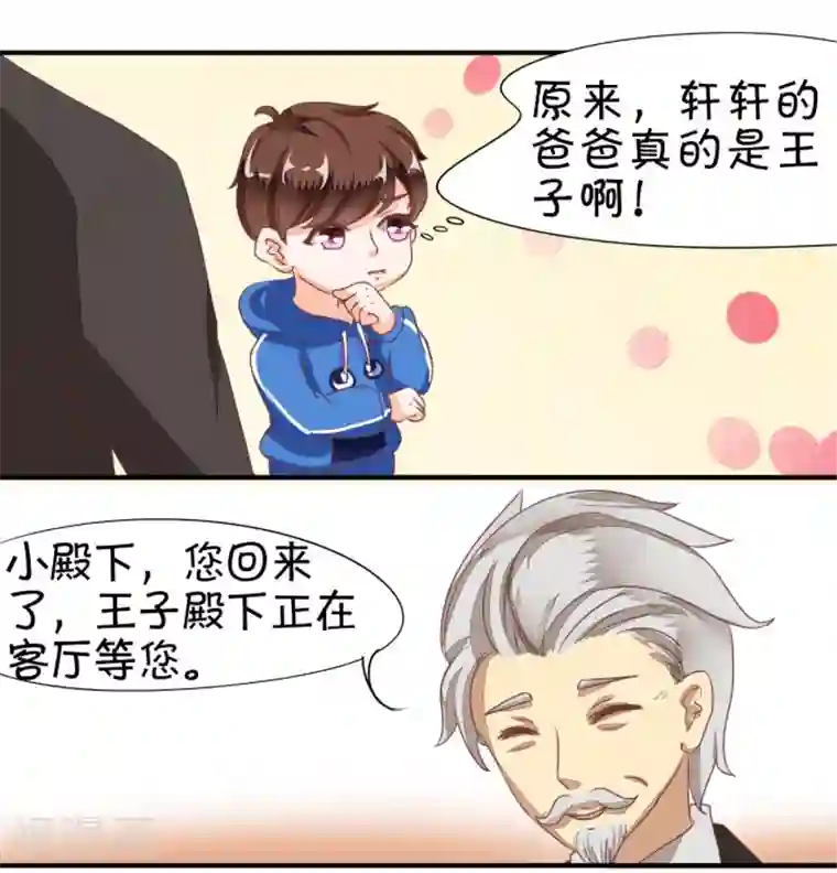 王爵的恋爱物语第6话