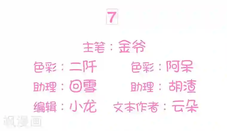 王爵的恋爱物语第7话