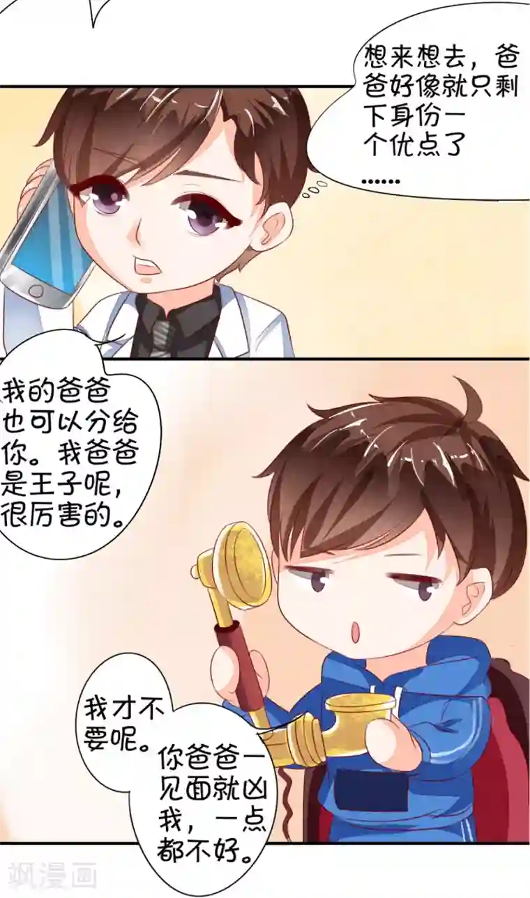 王爵的恋爱物语第7话