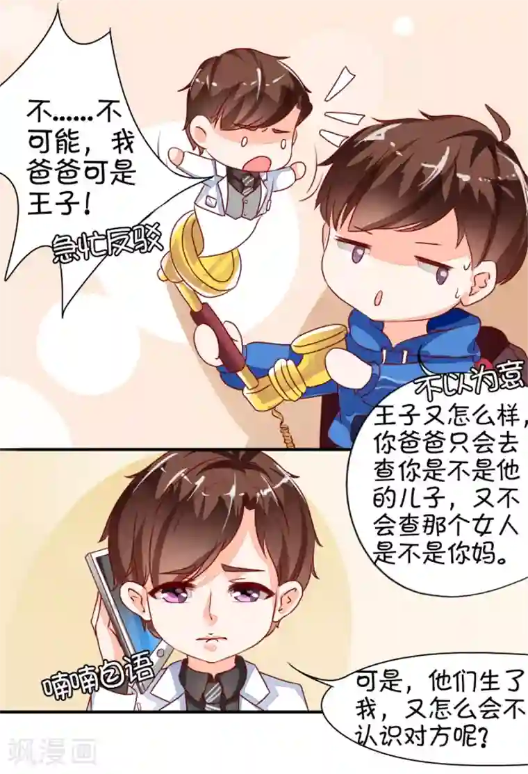 王爵的恋爱物语第7话