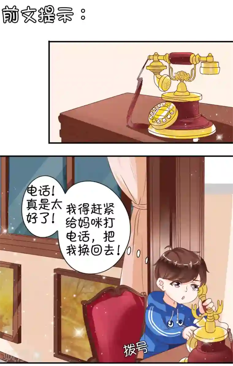 王爵的恋爱物语第7话