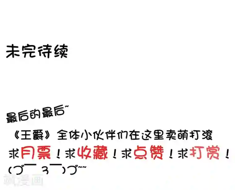 王爵的恋爱物语第7话