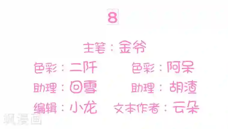 王爵的恋爱物语第8话