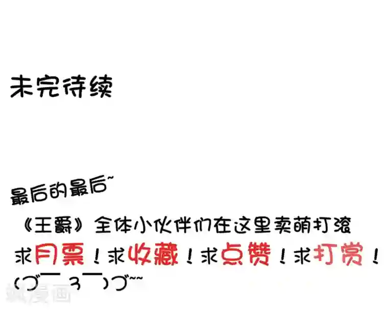 王爵的恋爱物语第8话