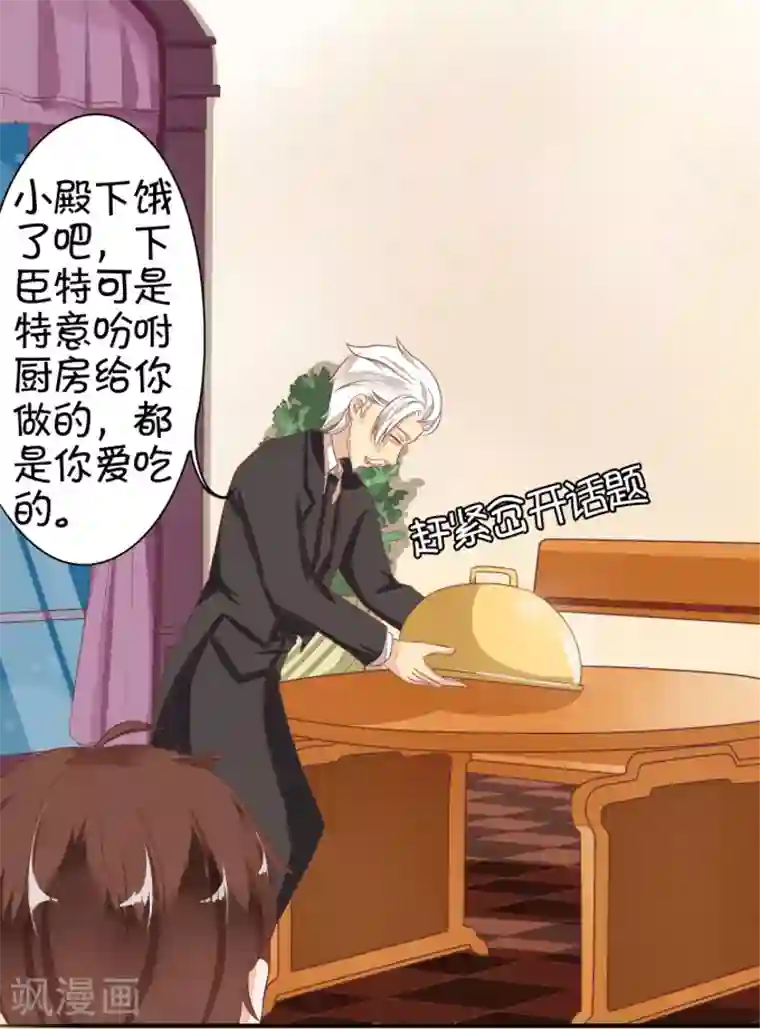 王爵的恋爱物语第8话