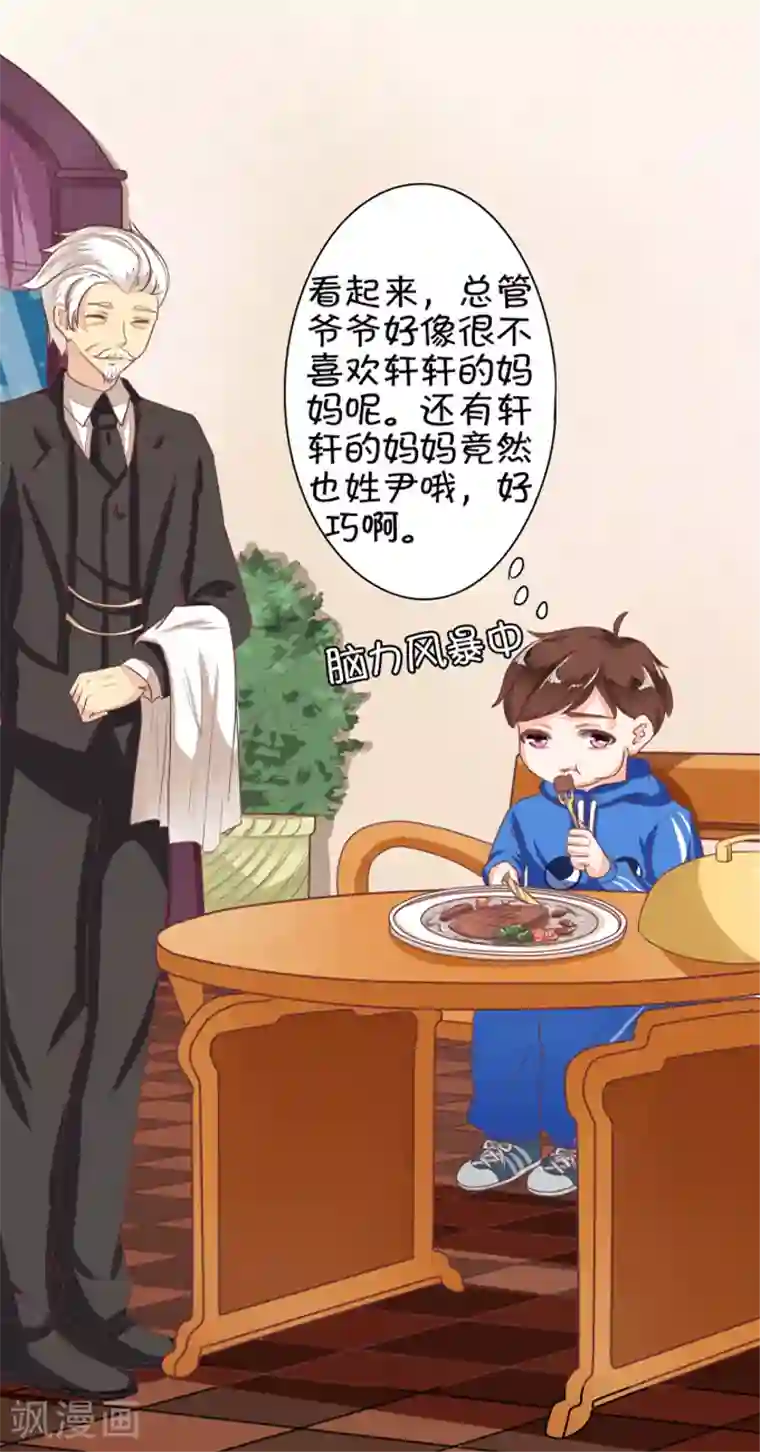 王爵的恋爱物语第8话