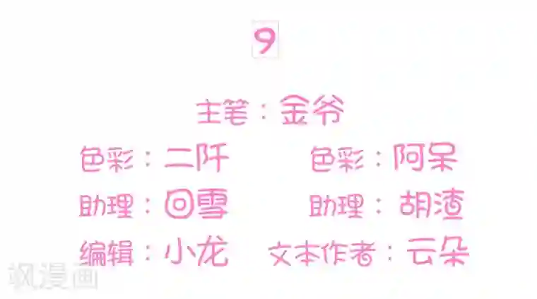 王爵的恋爱物语第9话